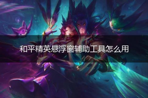 和平精英黑科技透视自瞄防封板